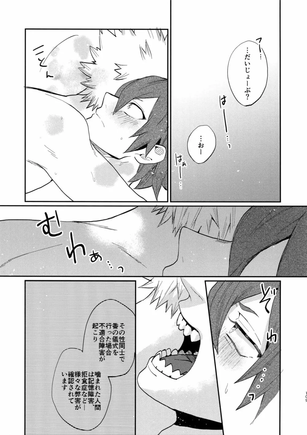 爆豪受け再録集1 Page.108