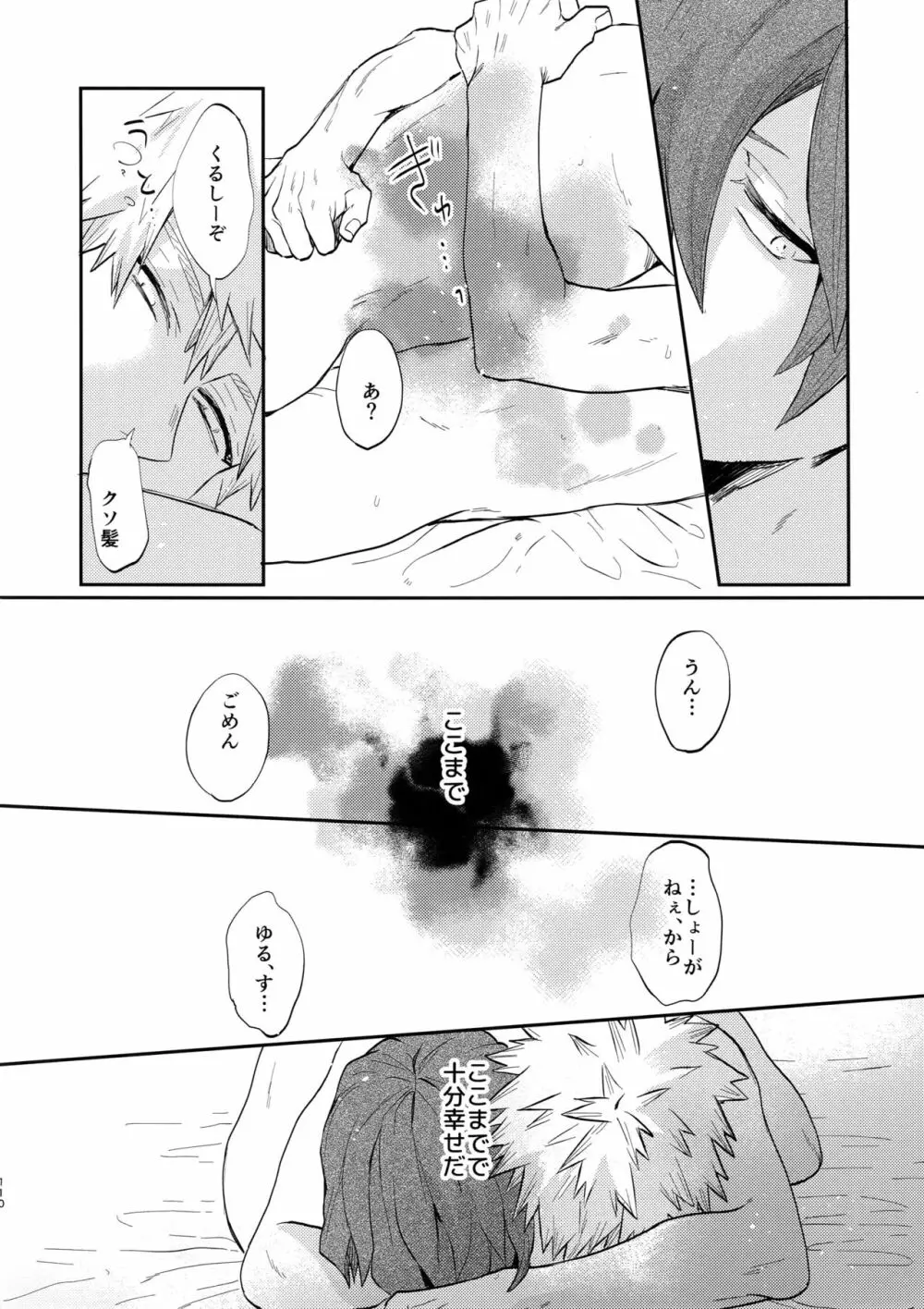 爆豪受け再録集1 Page.109