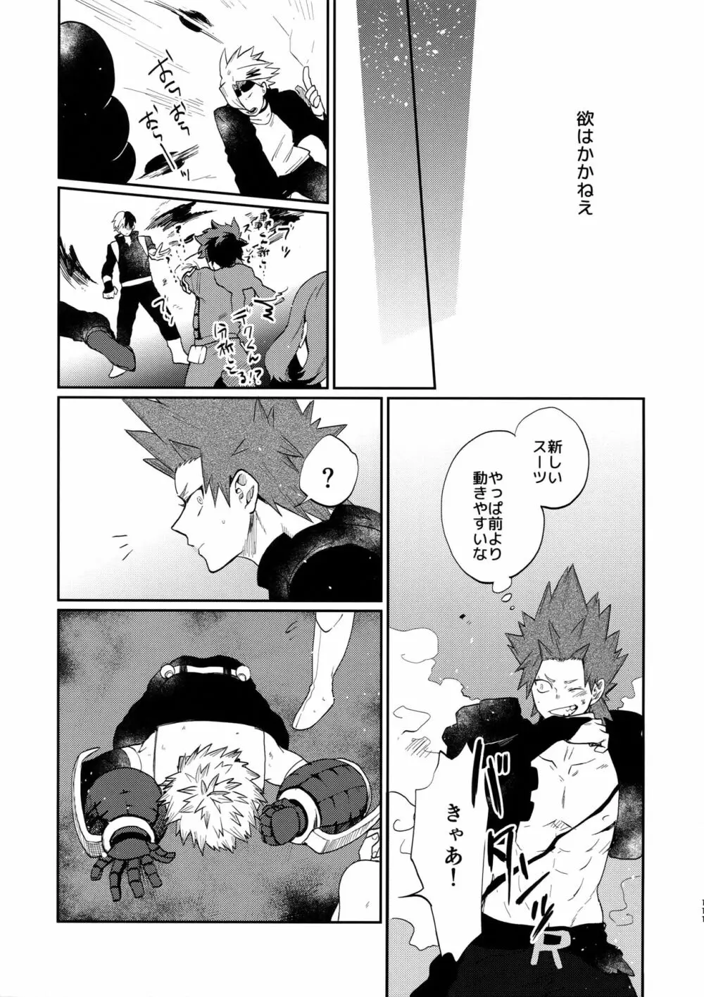 爆豪受け再録集1 Page.110