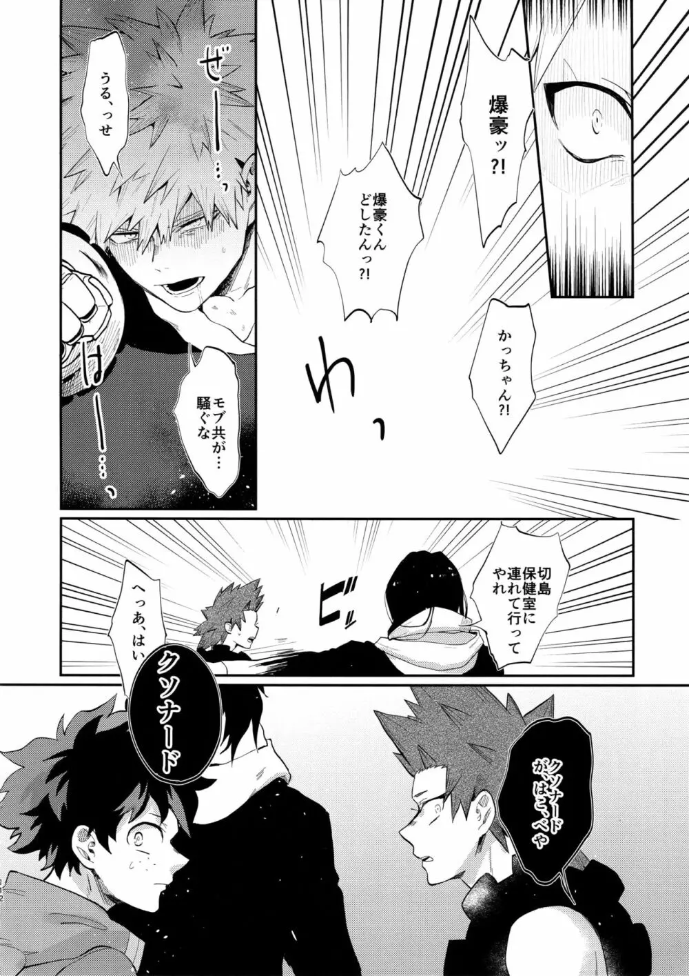 爆豪受け再録集1 Page.111