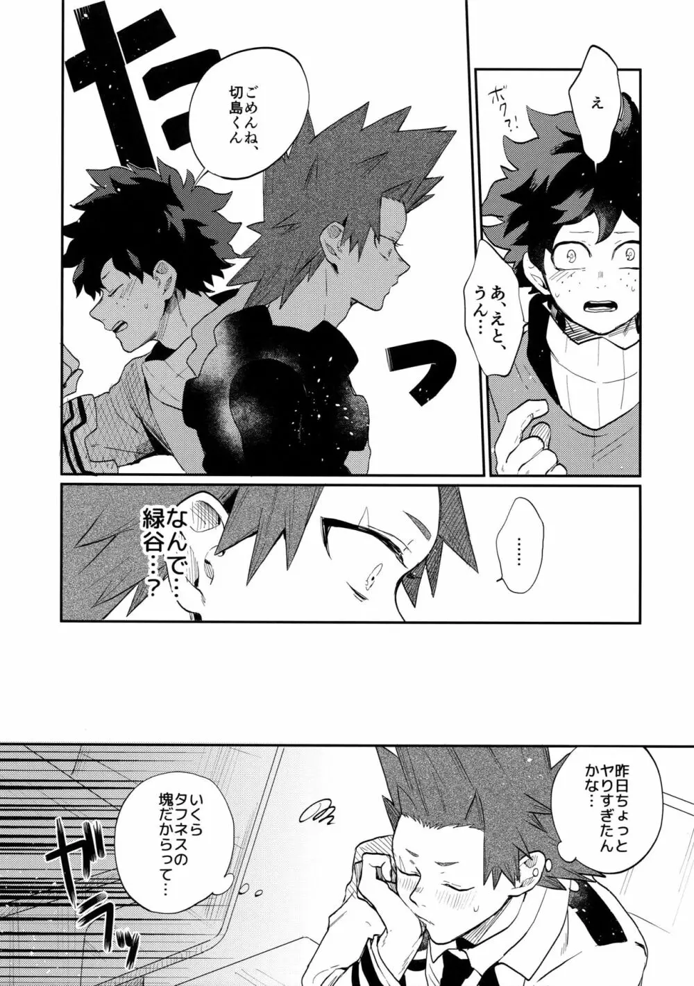 爆豪受け再録集1 Page.112