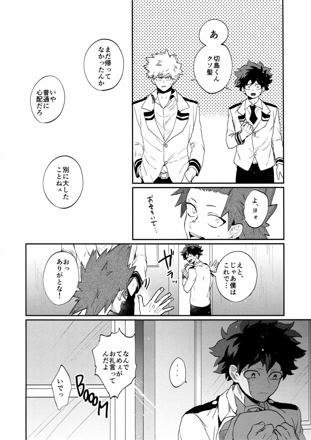 爆豪受け再録集1 Page.113