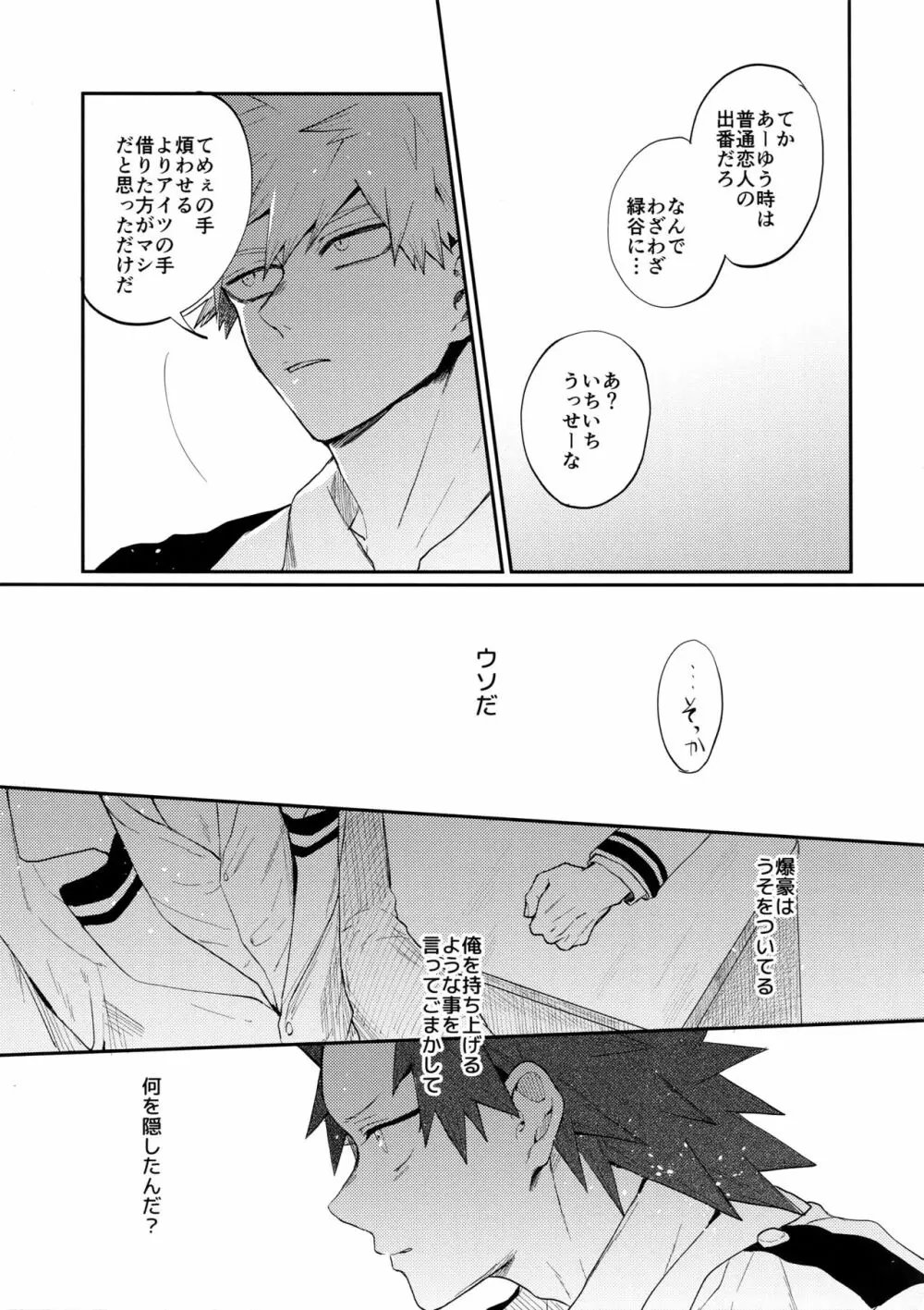 爆豪受け再録集1 Page.114