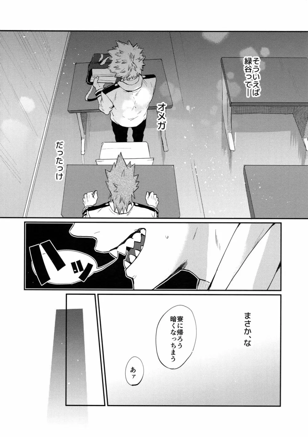 爆豪受け再録集1 Page.115