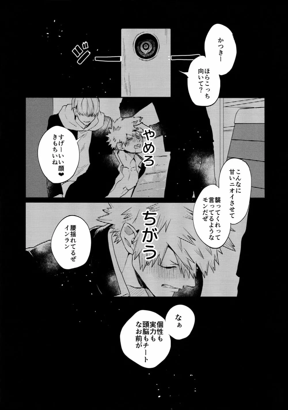 爆豪受け再録集1 Page.116