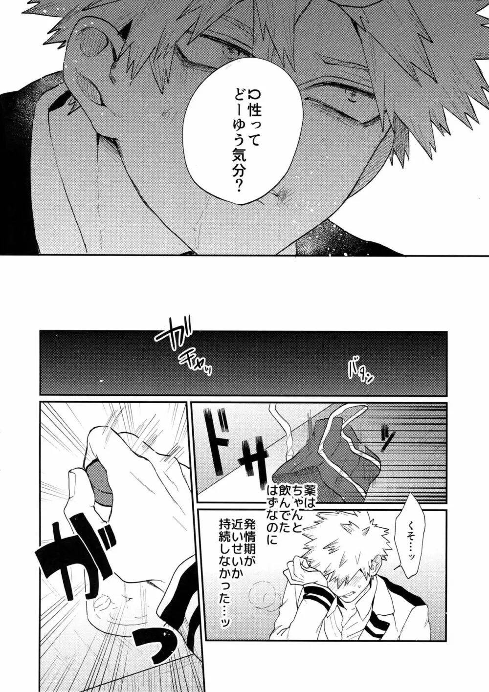 爆豪受け再録集1 Page.117