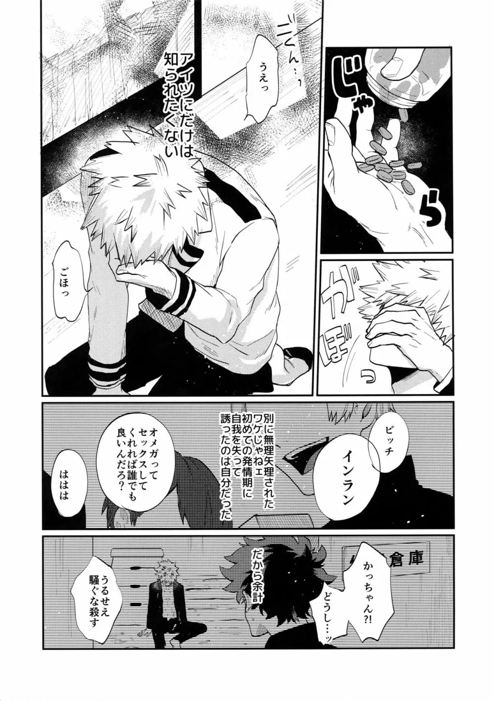 爆豪受け再録集1 Page.118