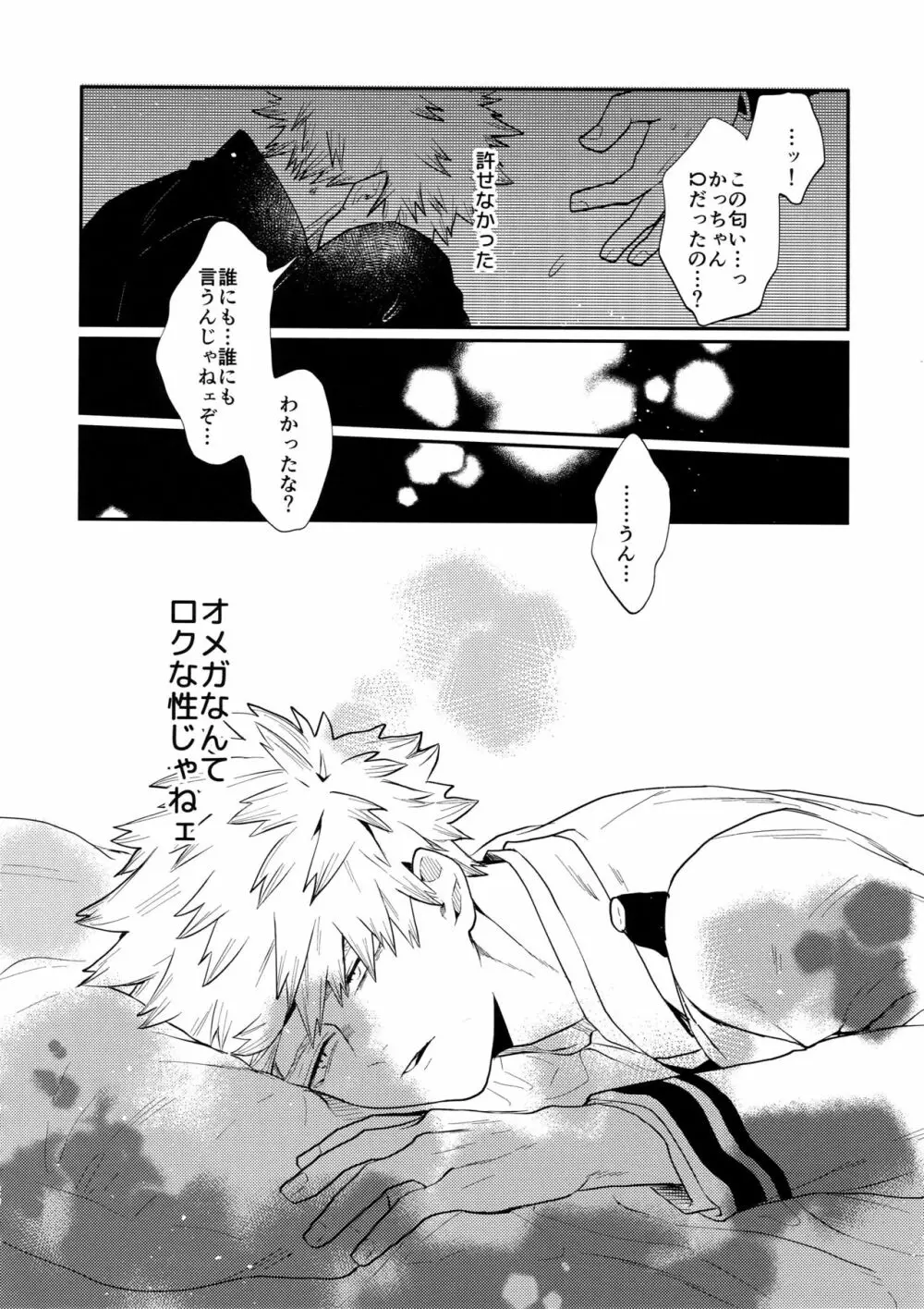 爆豪受け再録集1 Page.119