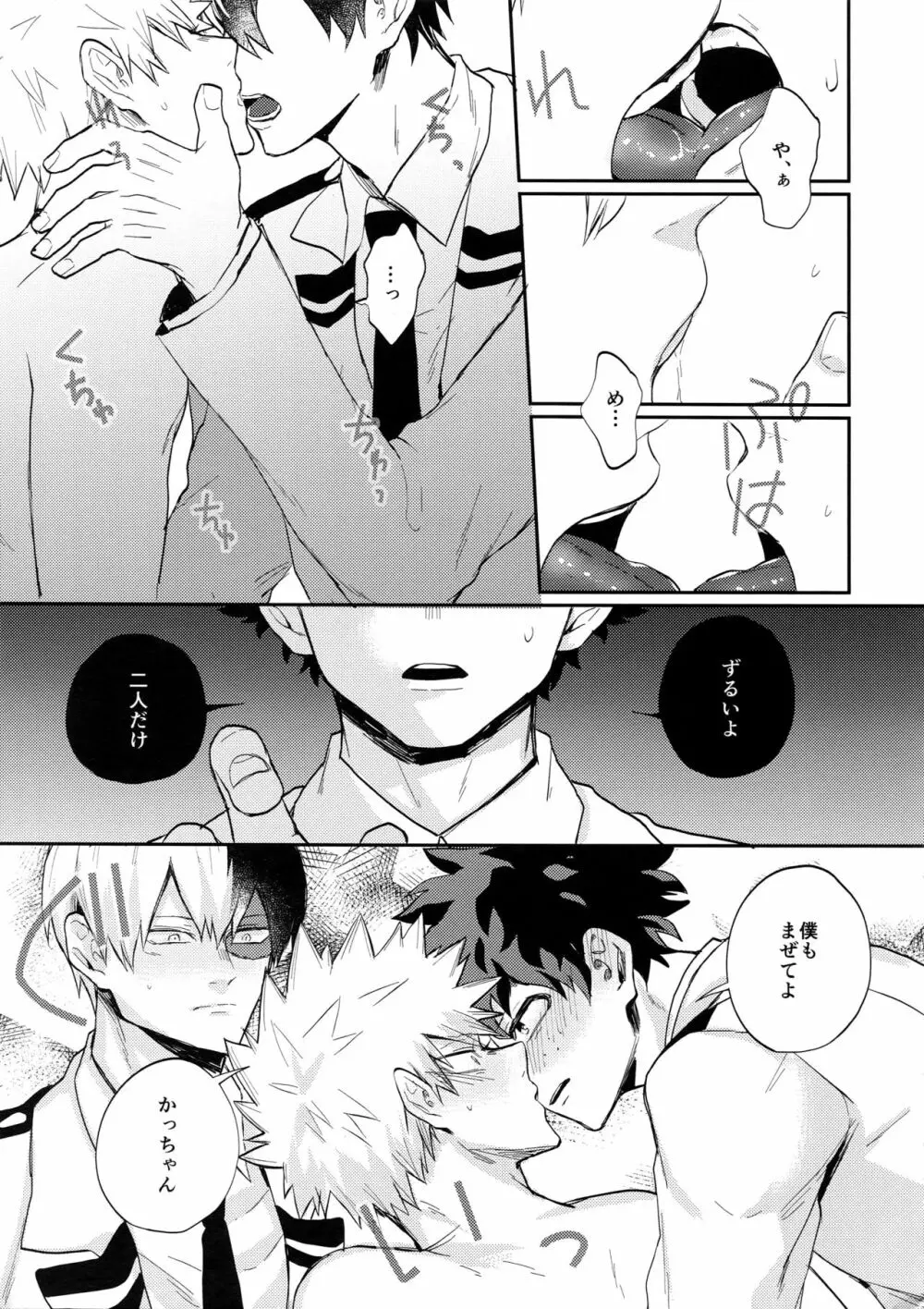 爆豪受け再録集1 Page.12