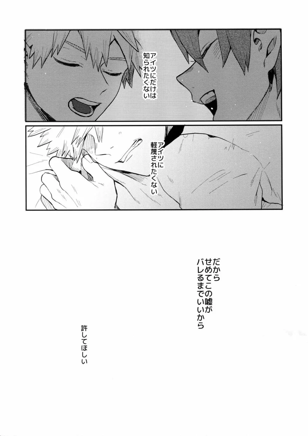 爆豪受け再録集1 Page.120