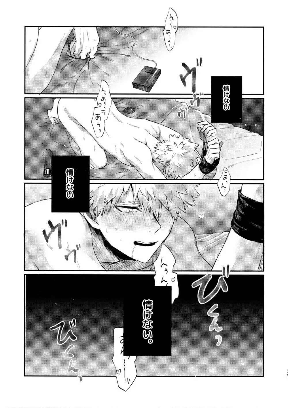 爆豪受け再録集1 Page.124