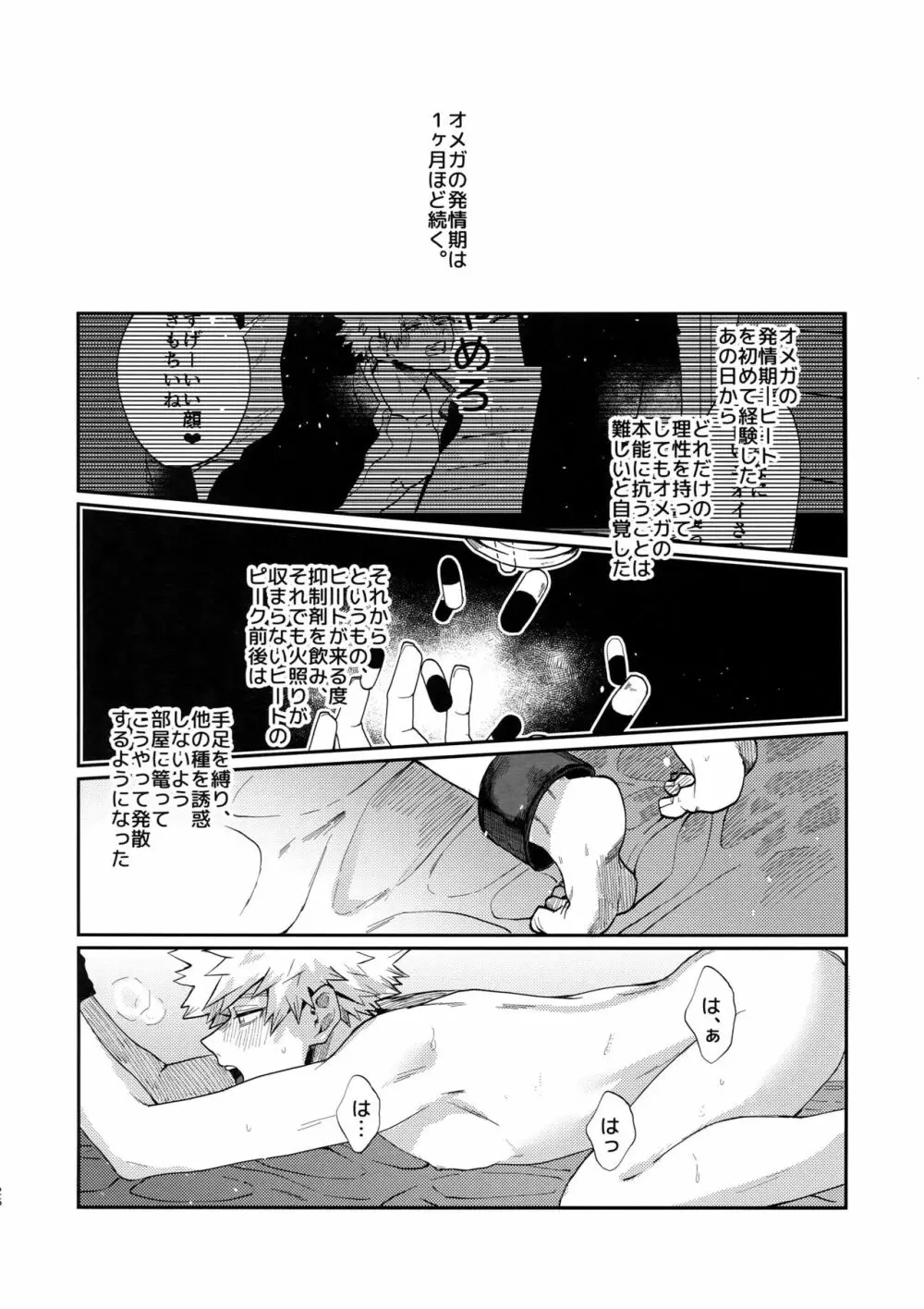 爆豪受け再録集1 Page.125