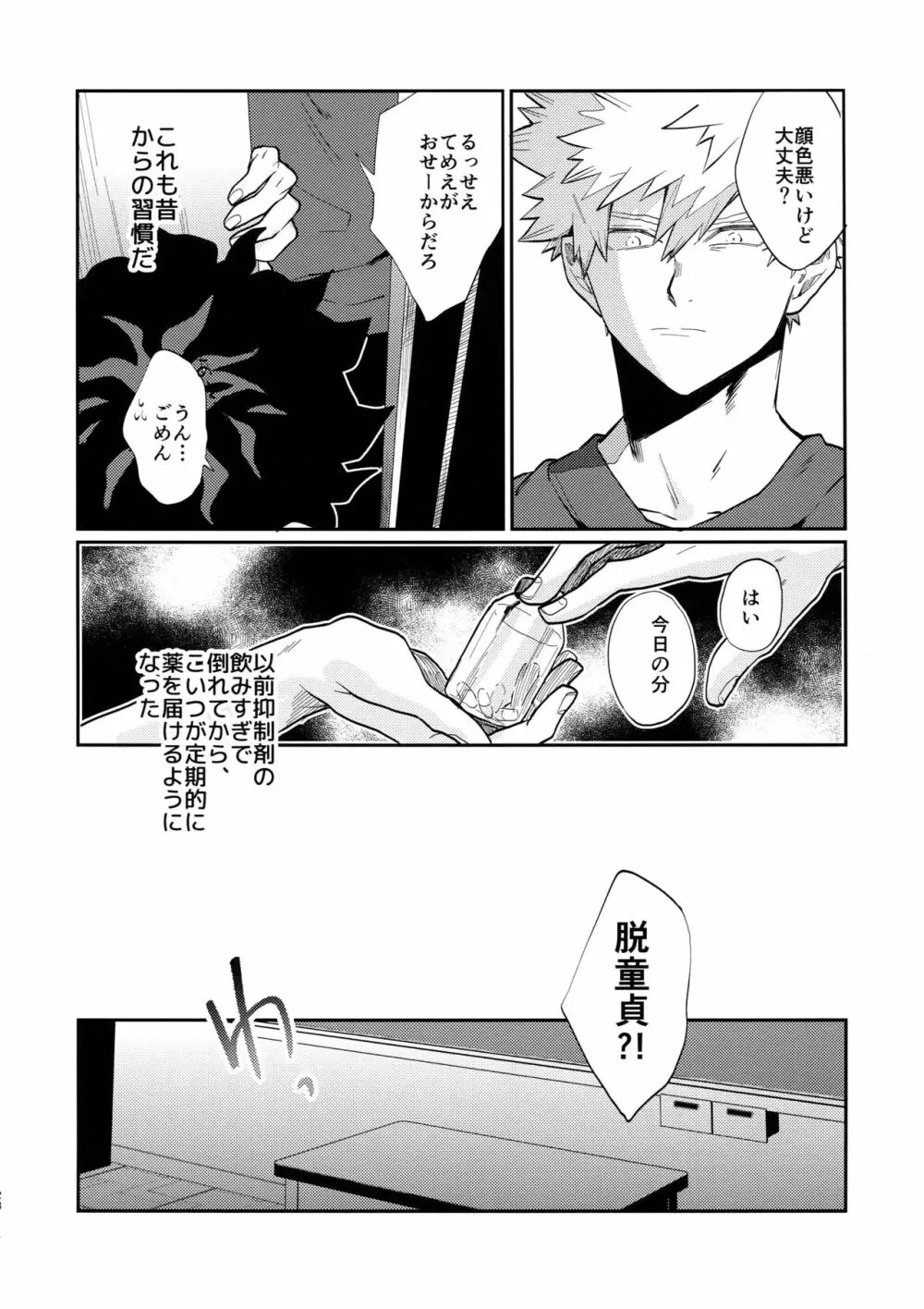 爆豪受け再録集1 Page.127