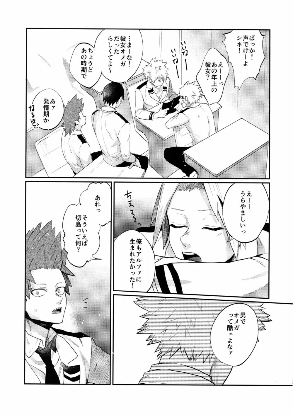 爆豪受け再録集1 Page.128