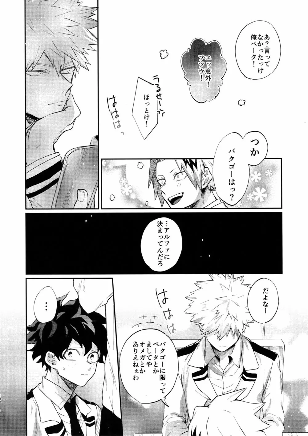 爆豪受け再録集1 Page.129