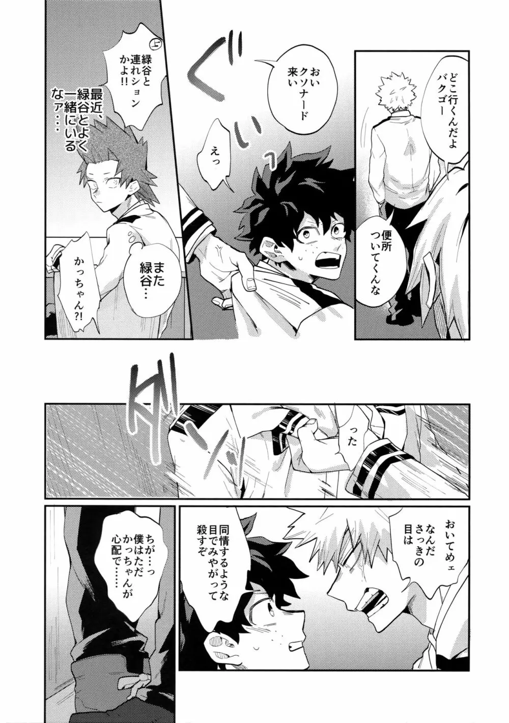 爆豪受け再録集1 Page.130