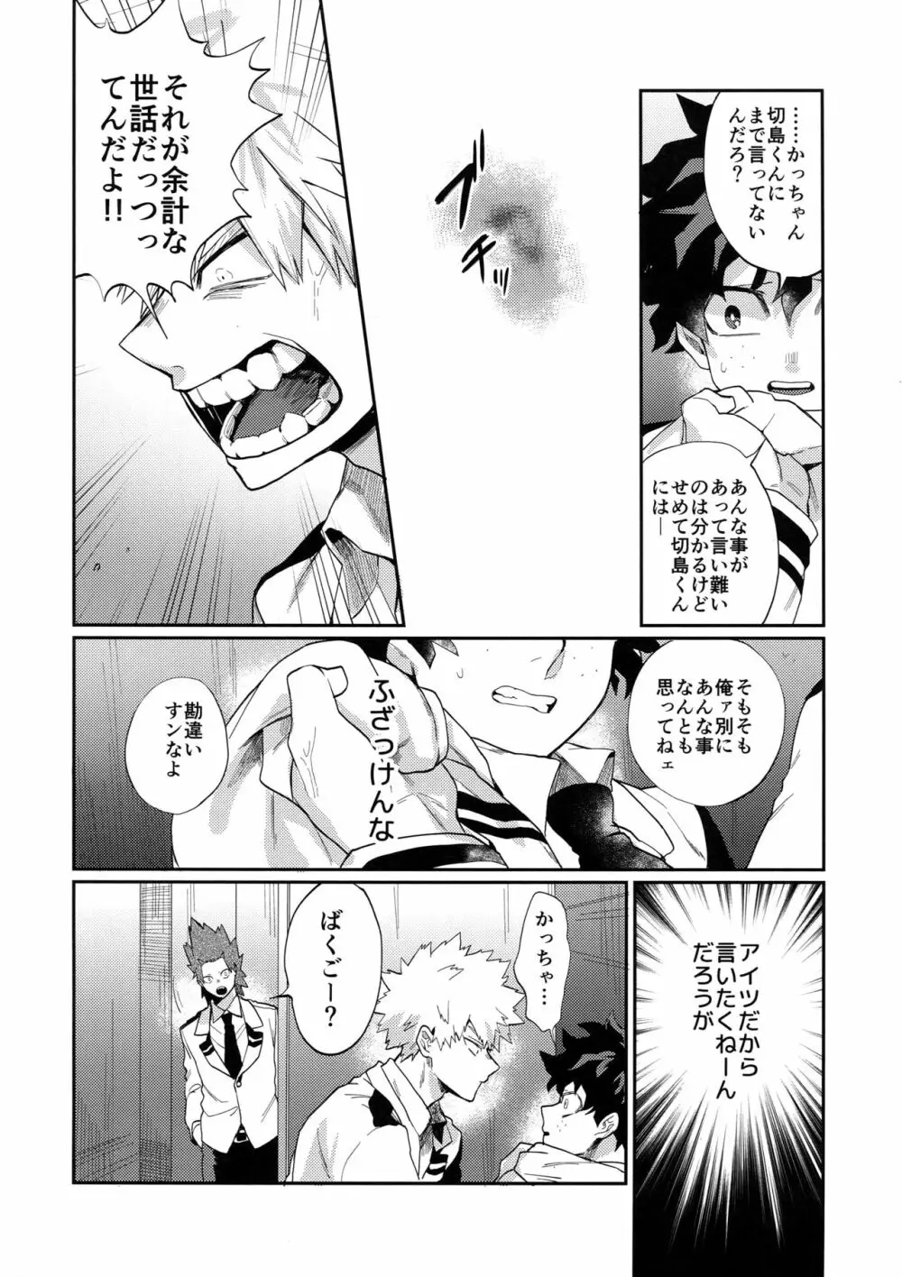 爆豪受け再録集1 Page.131