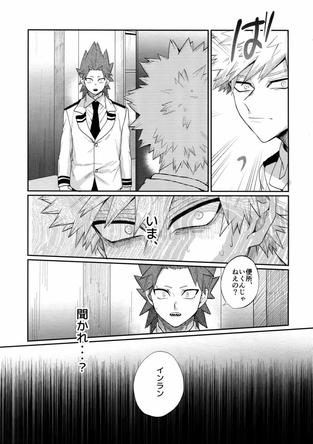 爆豪受け再録集1 Page.132