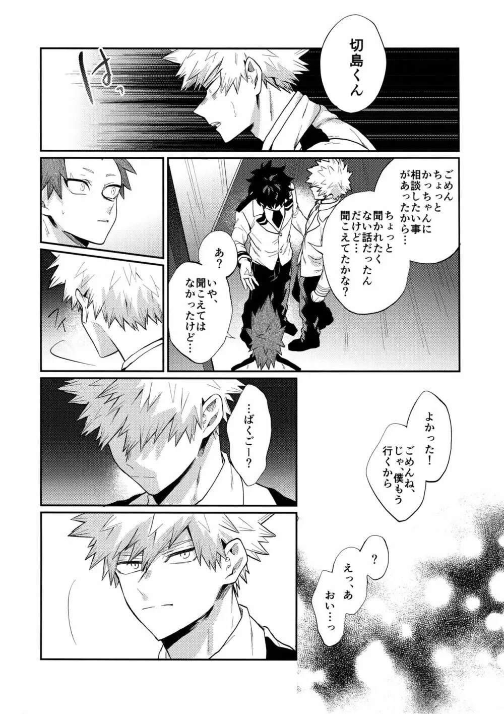 爆豪受け再録集1 Page.133