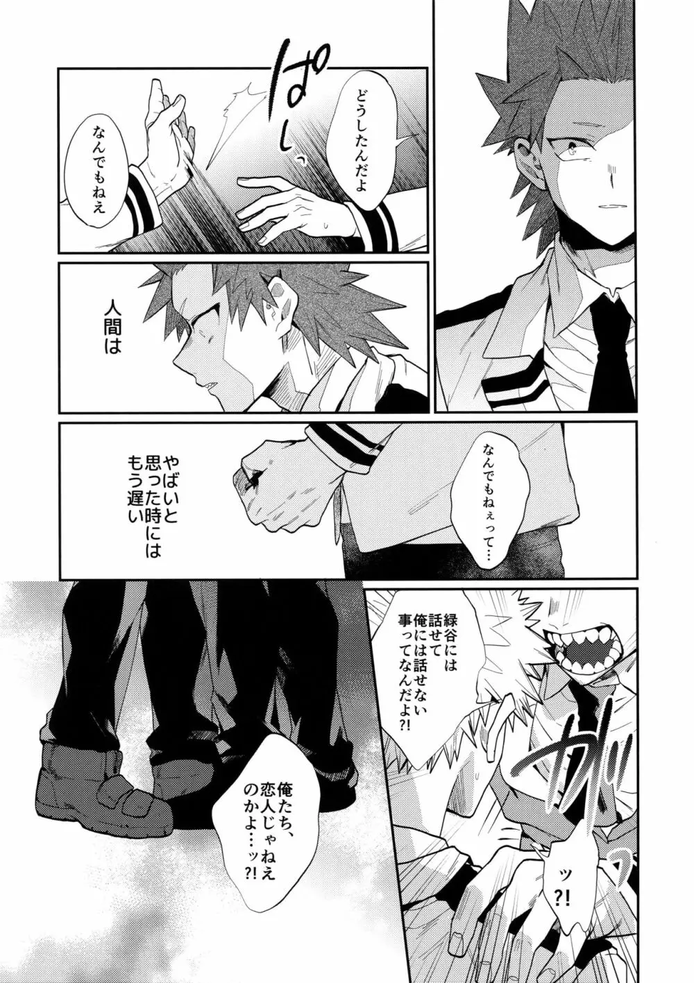 爆豪受け再録集1 Page.134