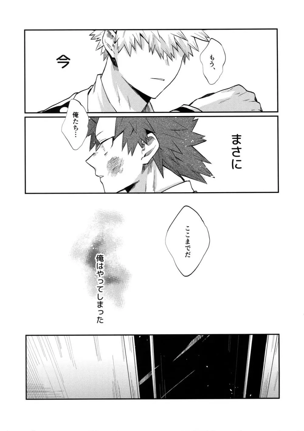 爆豪受け再録集1 Page.136