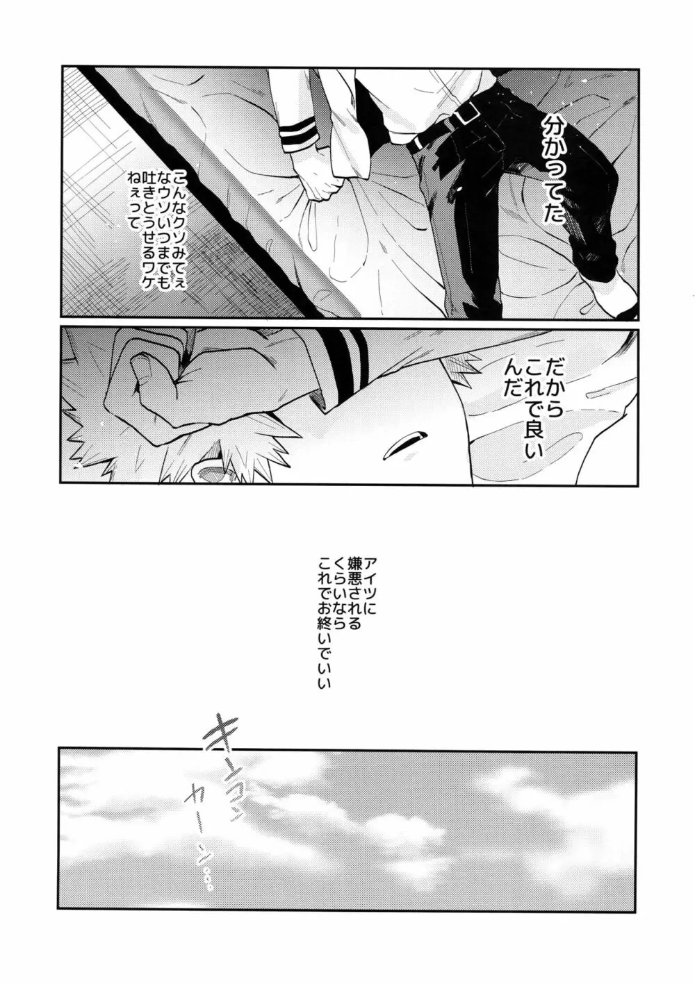 爆豪受け再録集1 Page.137