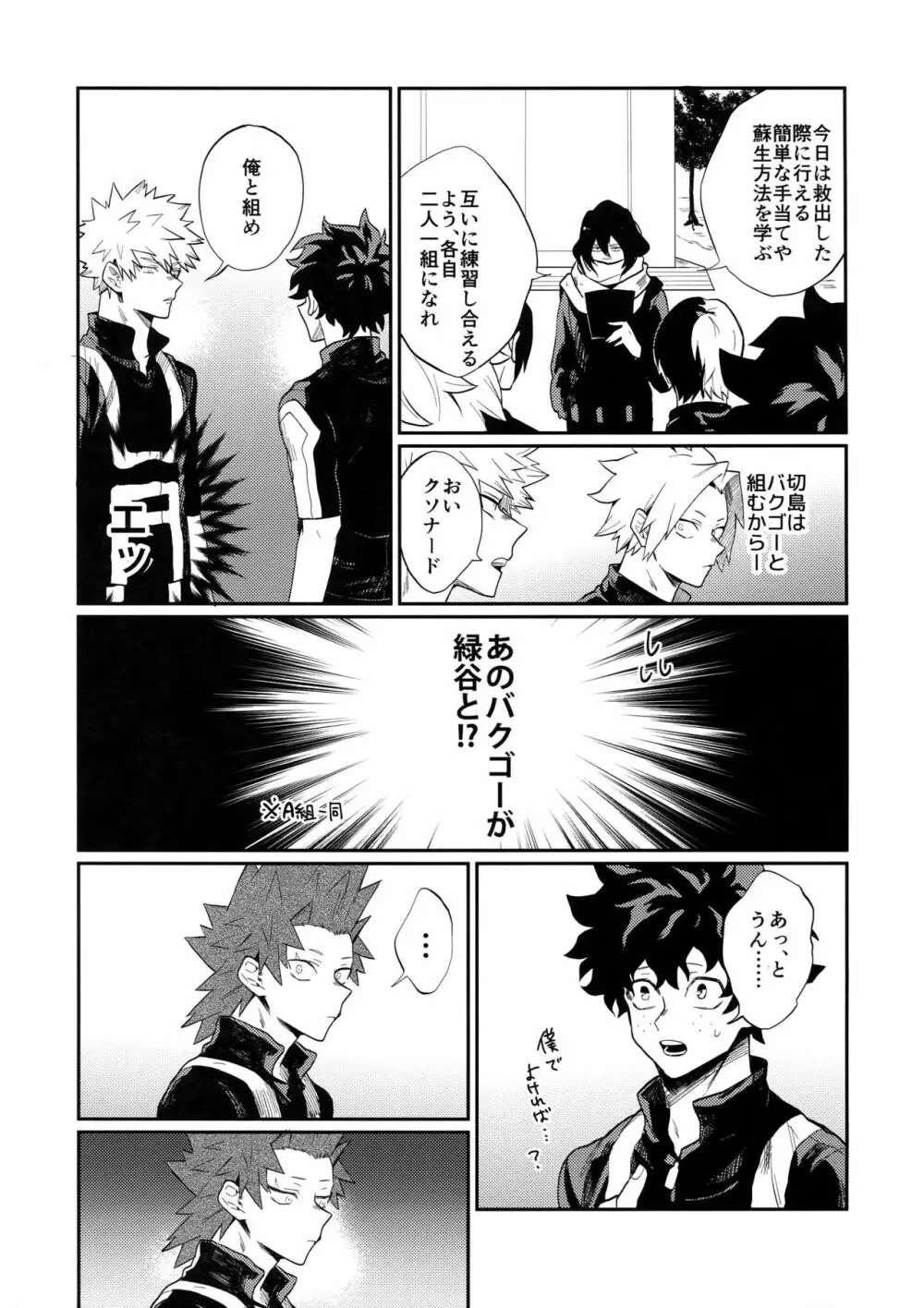 爆豪受け再録集1 Page.138