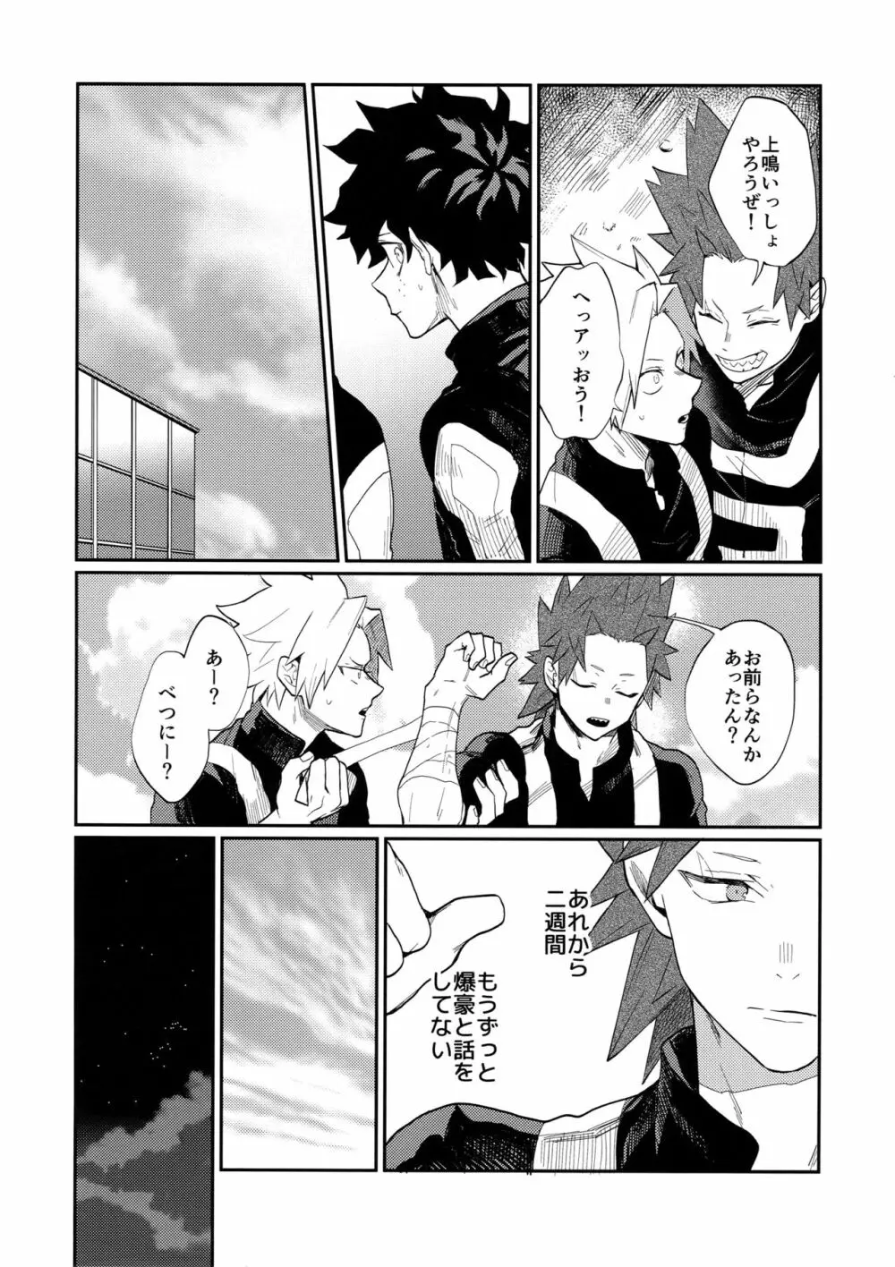 爆豪受け再録集1 Page.139