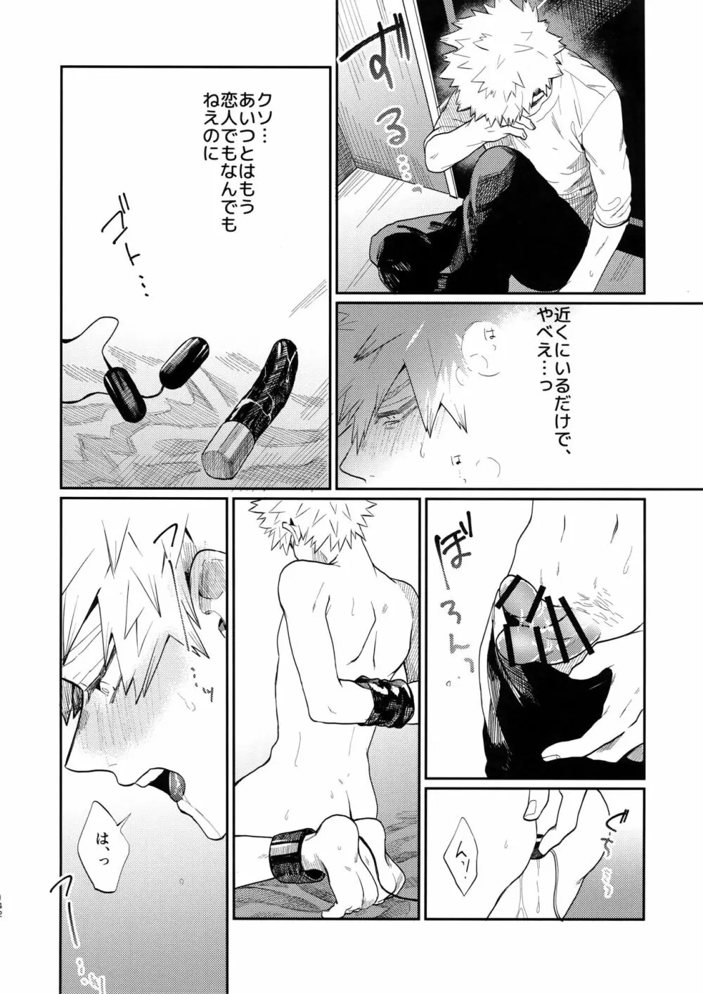 爆豪受け再録集1 Page.141