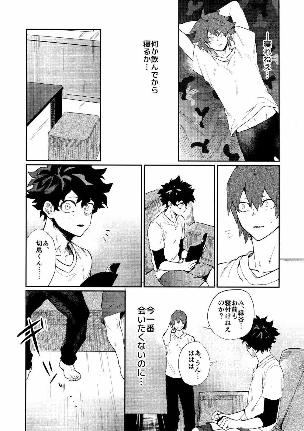 爆豪受け再録集1 Page.143