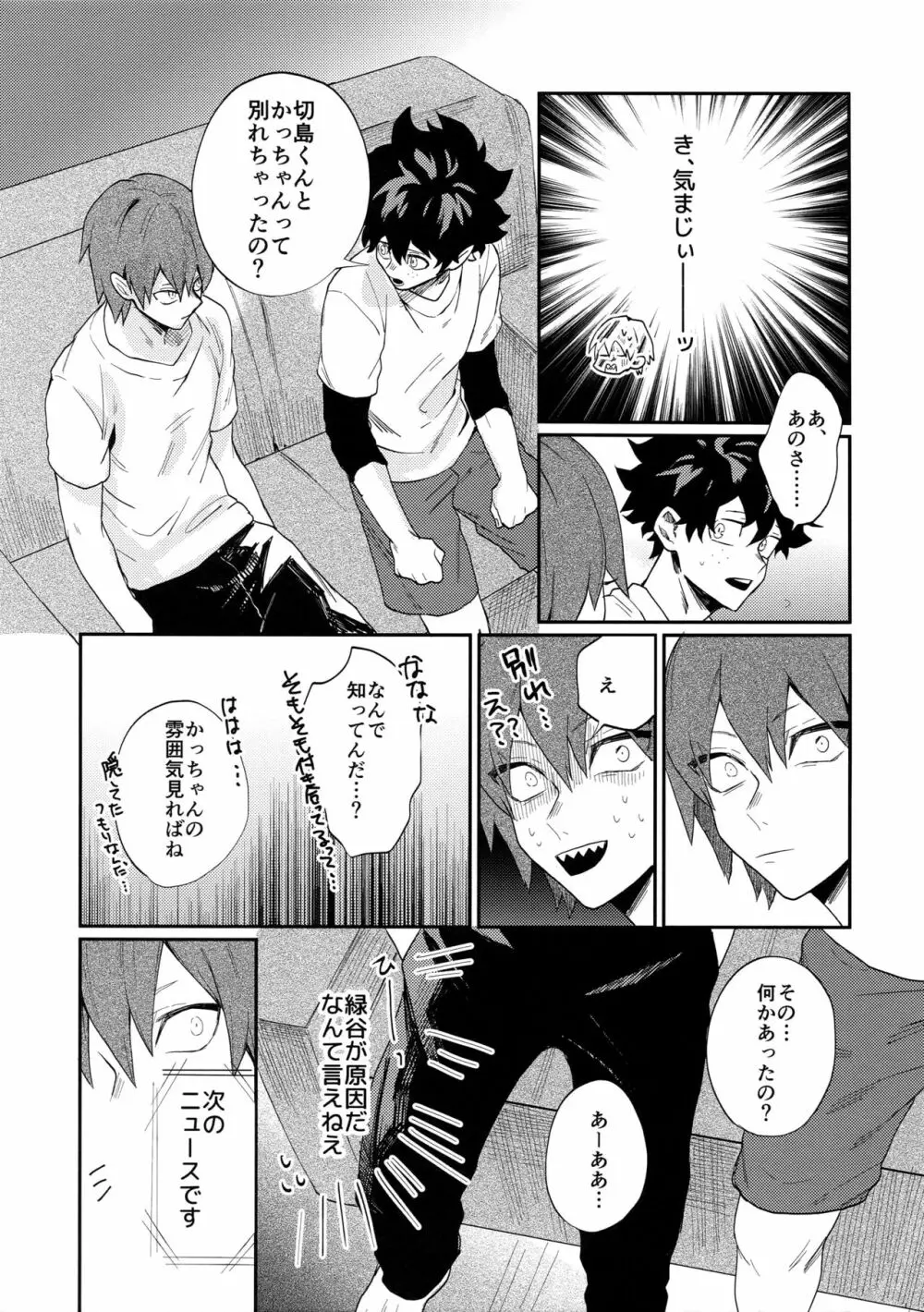 爆豪受け再録集1 Page.144