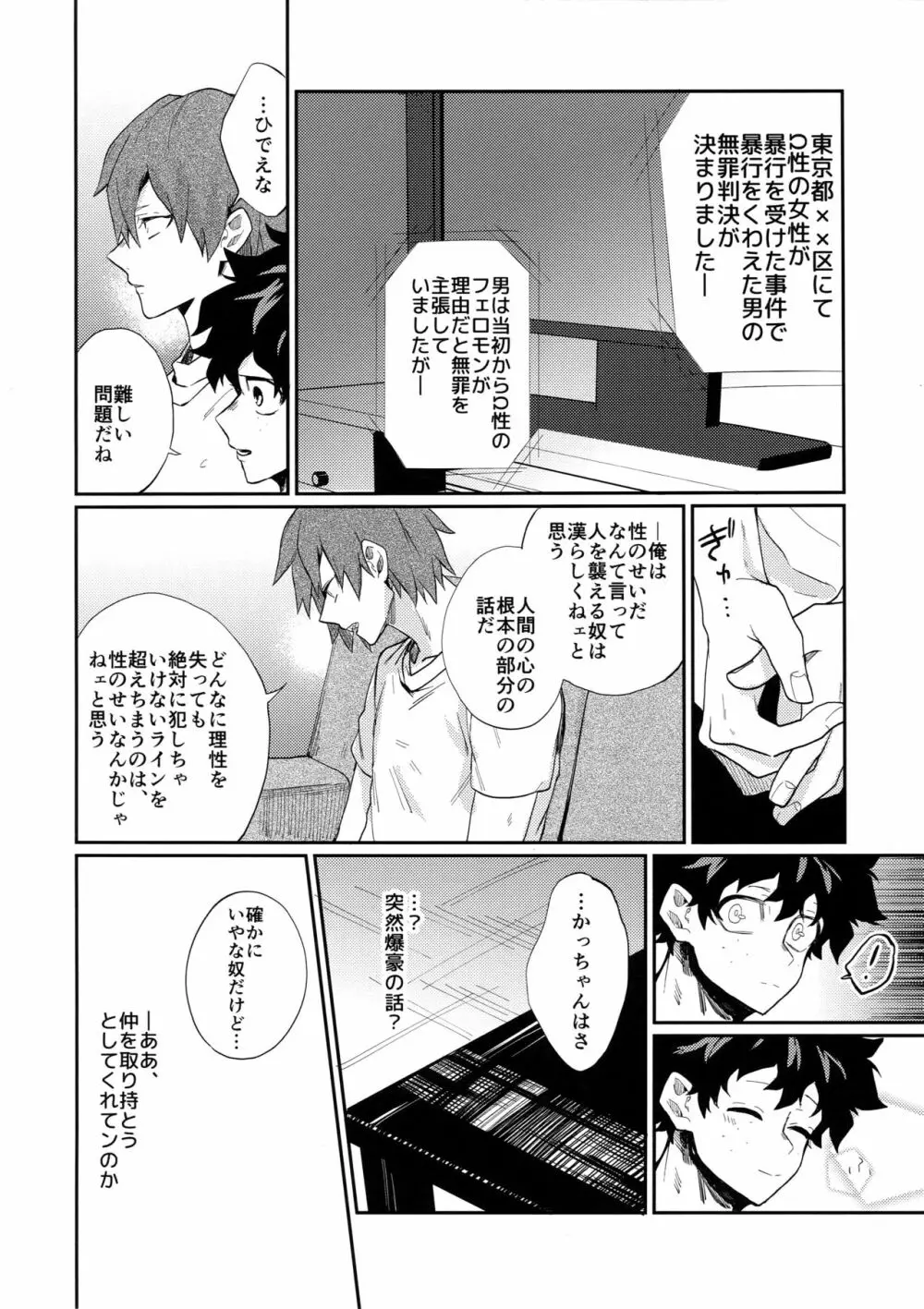 爆豪受け再録集1 Page.145