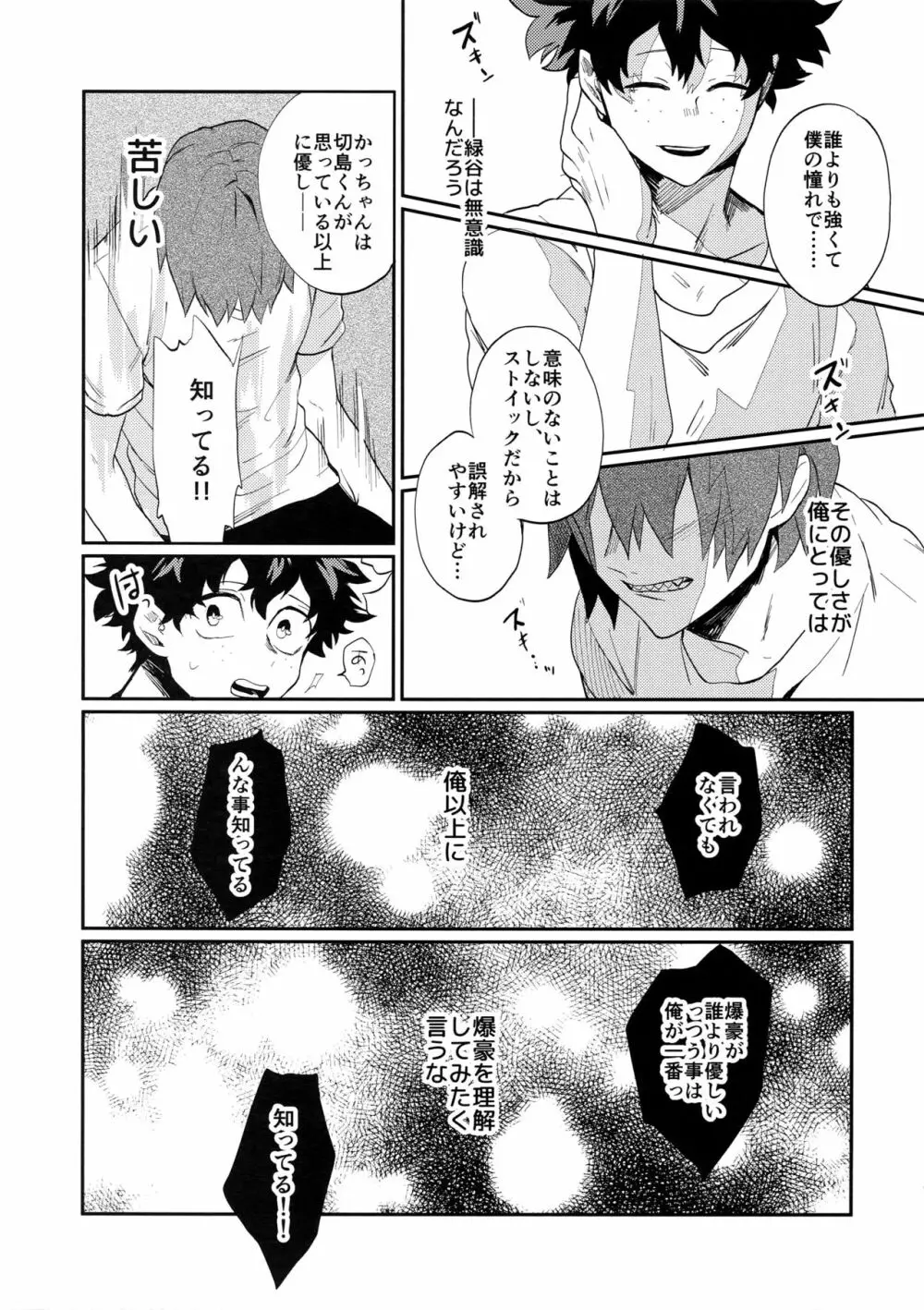 爆豪受け再録集1 Page.146