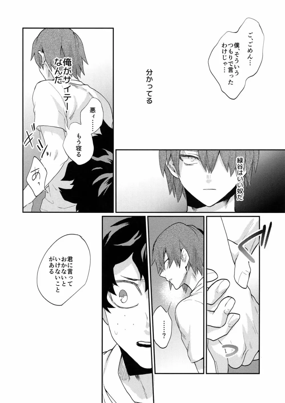 爆豪受け再録集1 Page.147