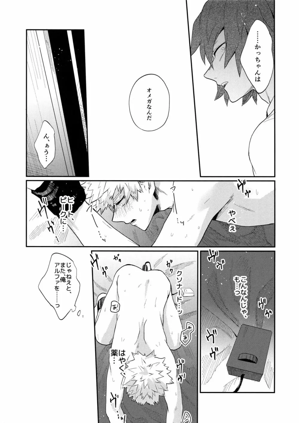 爆豪受け再録集1 Page.148