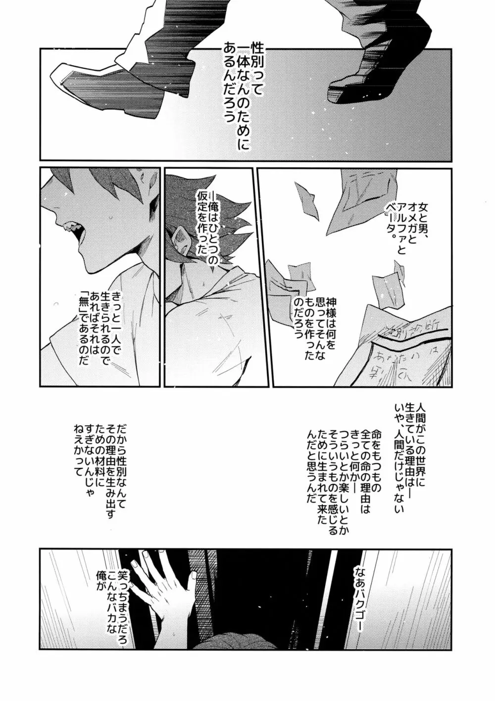 爆豪受け再録集1 Page.149