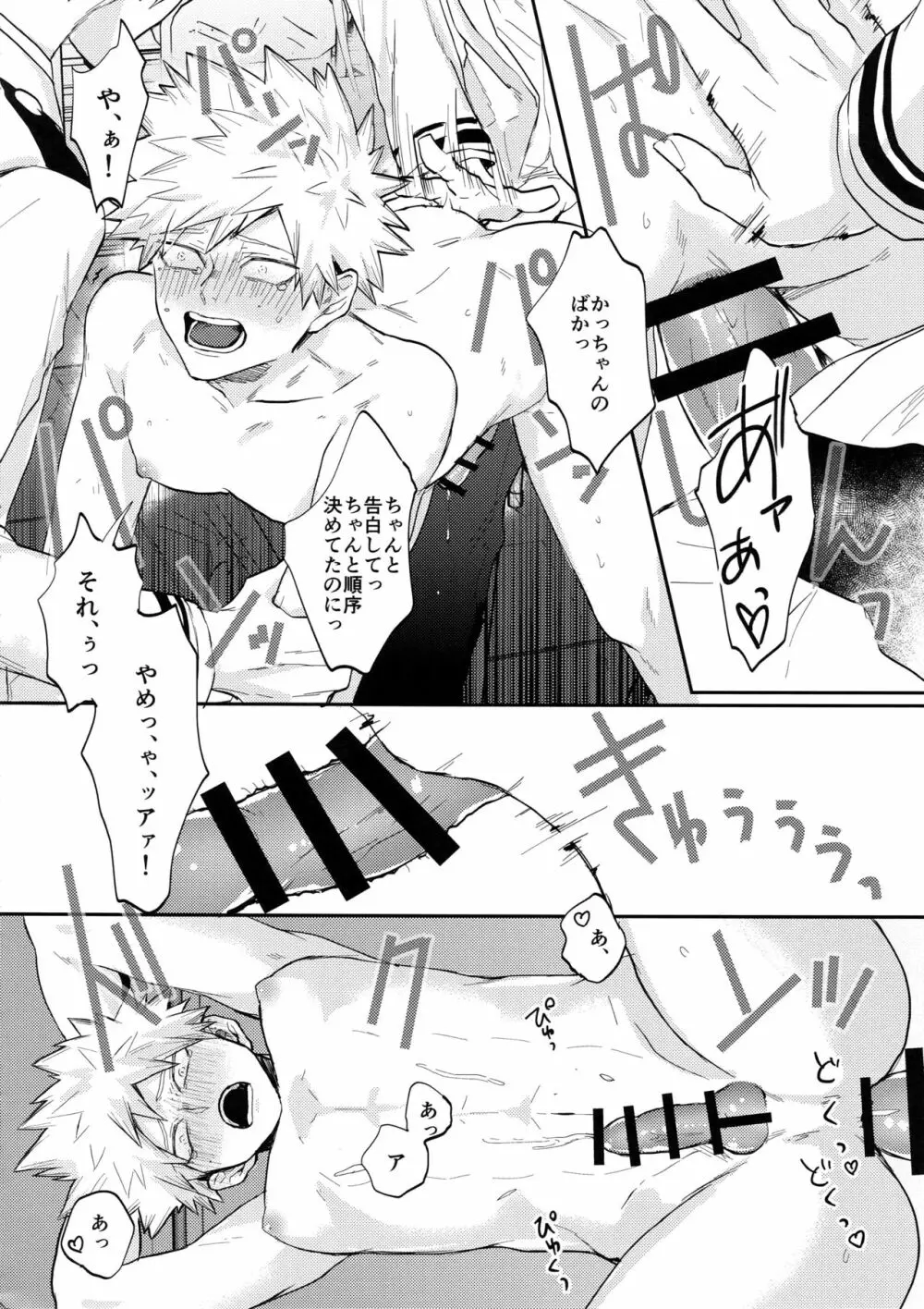 爆豪受け再録集1 Page.15