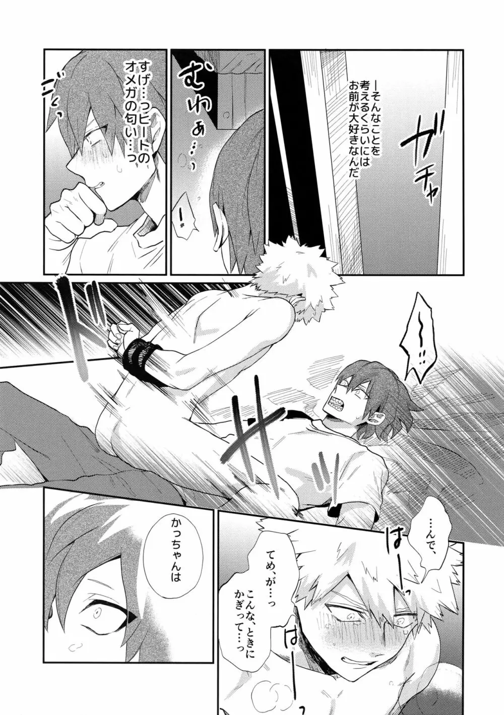 爆豪受け再録集1 Page.150