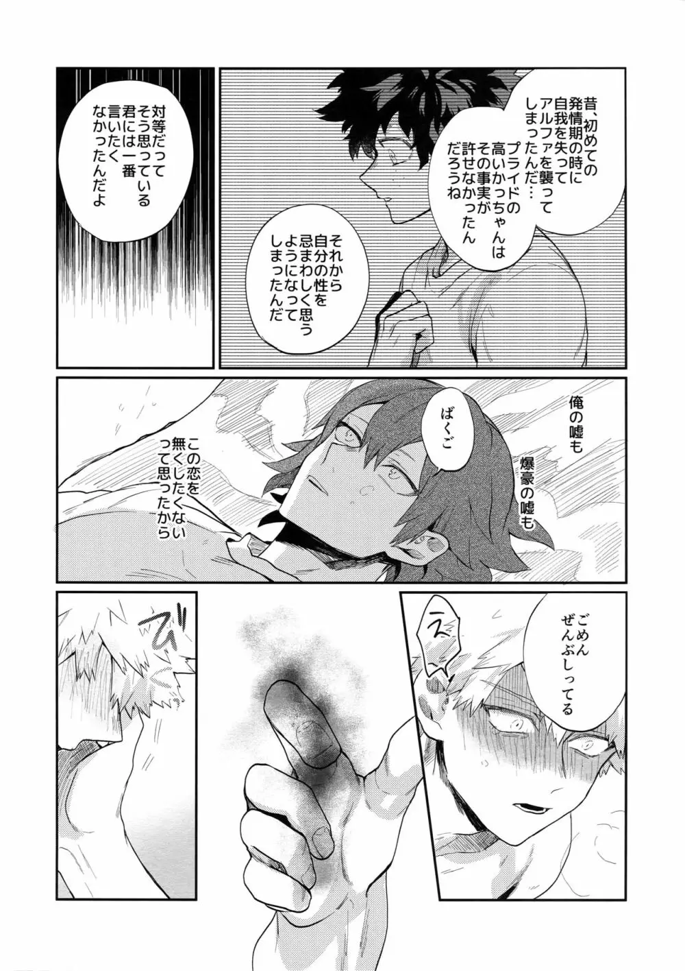 爆豪受け再録集1 Page.151