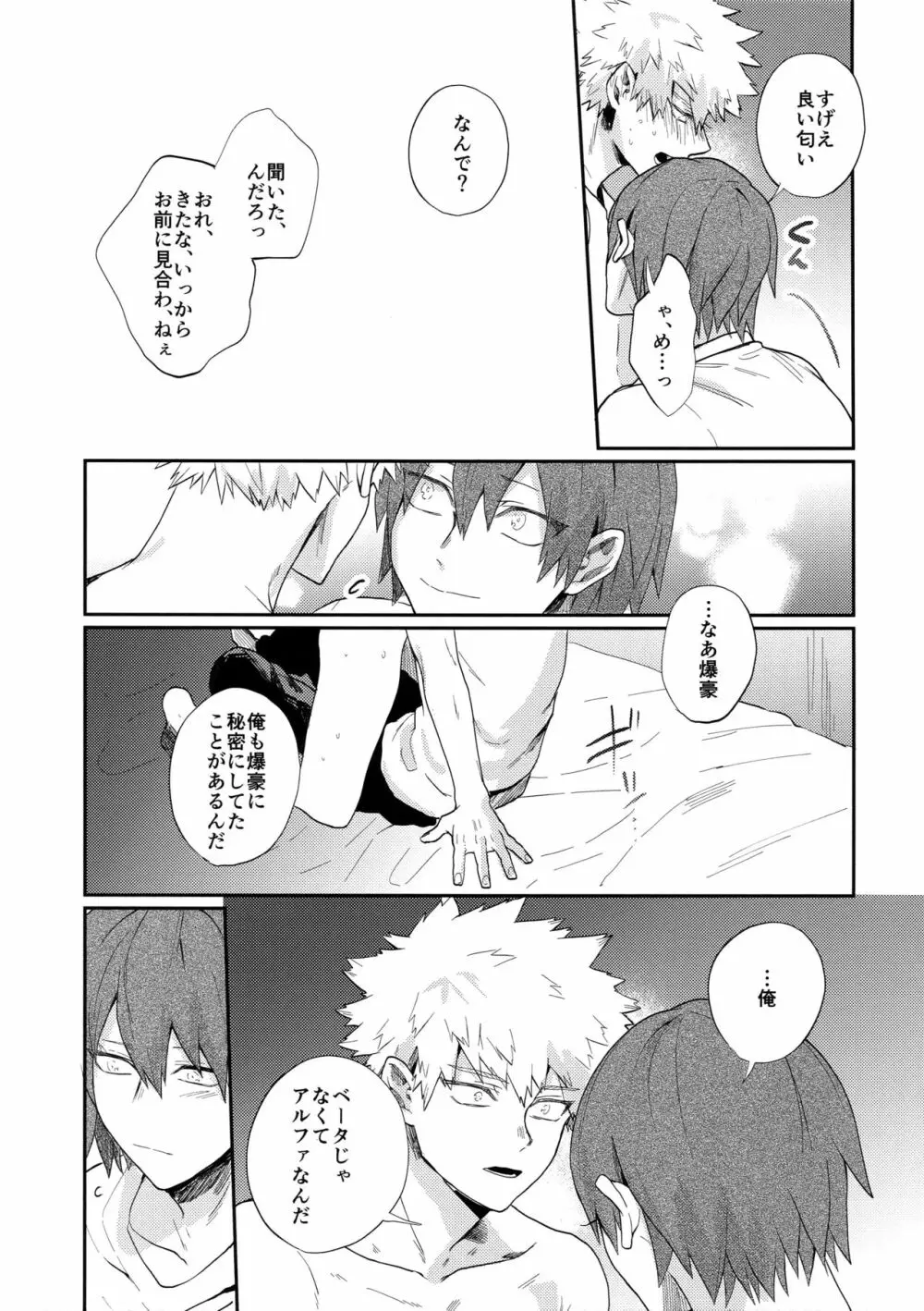 爆豪受け再録集1 Page.152