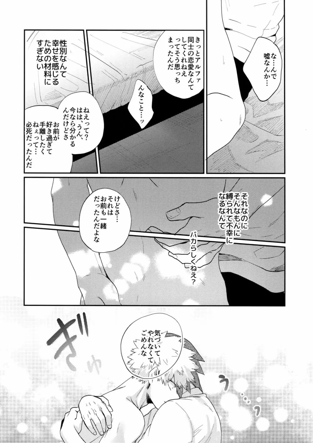 爆豪受け再録集1 Page.153