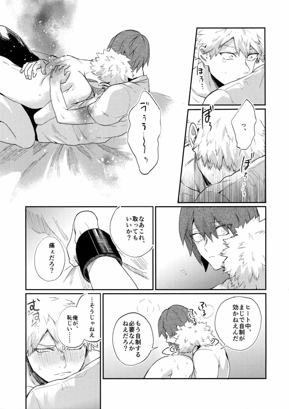 爆豪受け再録集1 Page.154