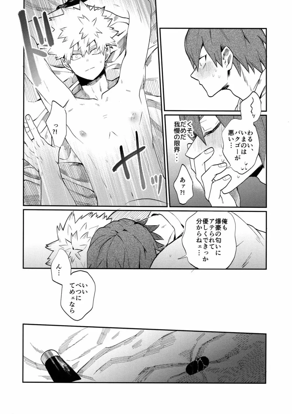 爆豪受け再録集1 Page.155