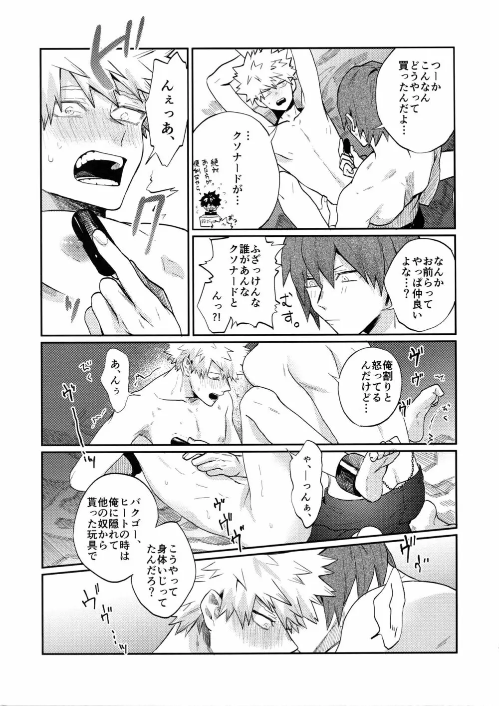 爆豪受け再録集1 Page.156