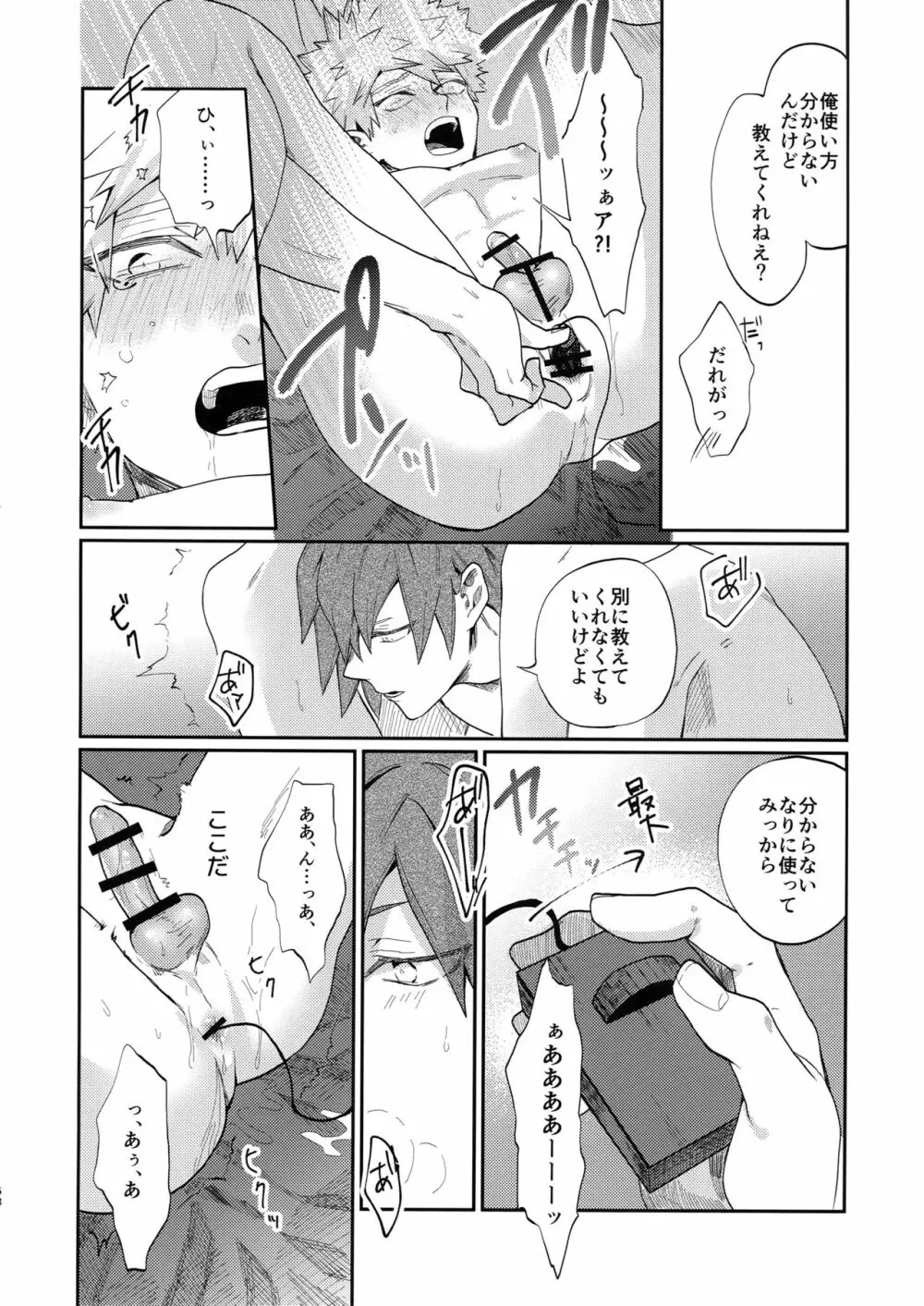 爆豪受け再録集1 Page.157