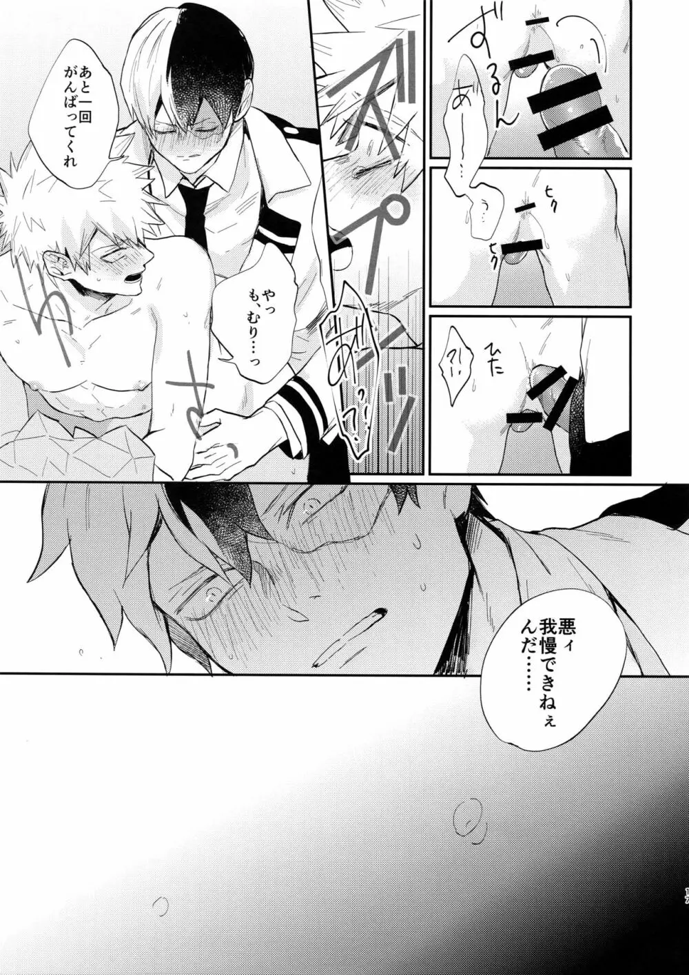 爆豪受け再録集1 Page.16