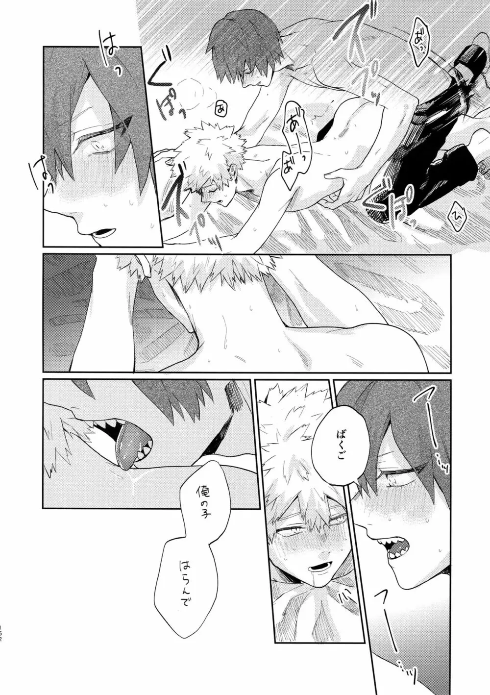 爆豪受け再録集1 Page.161