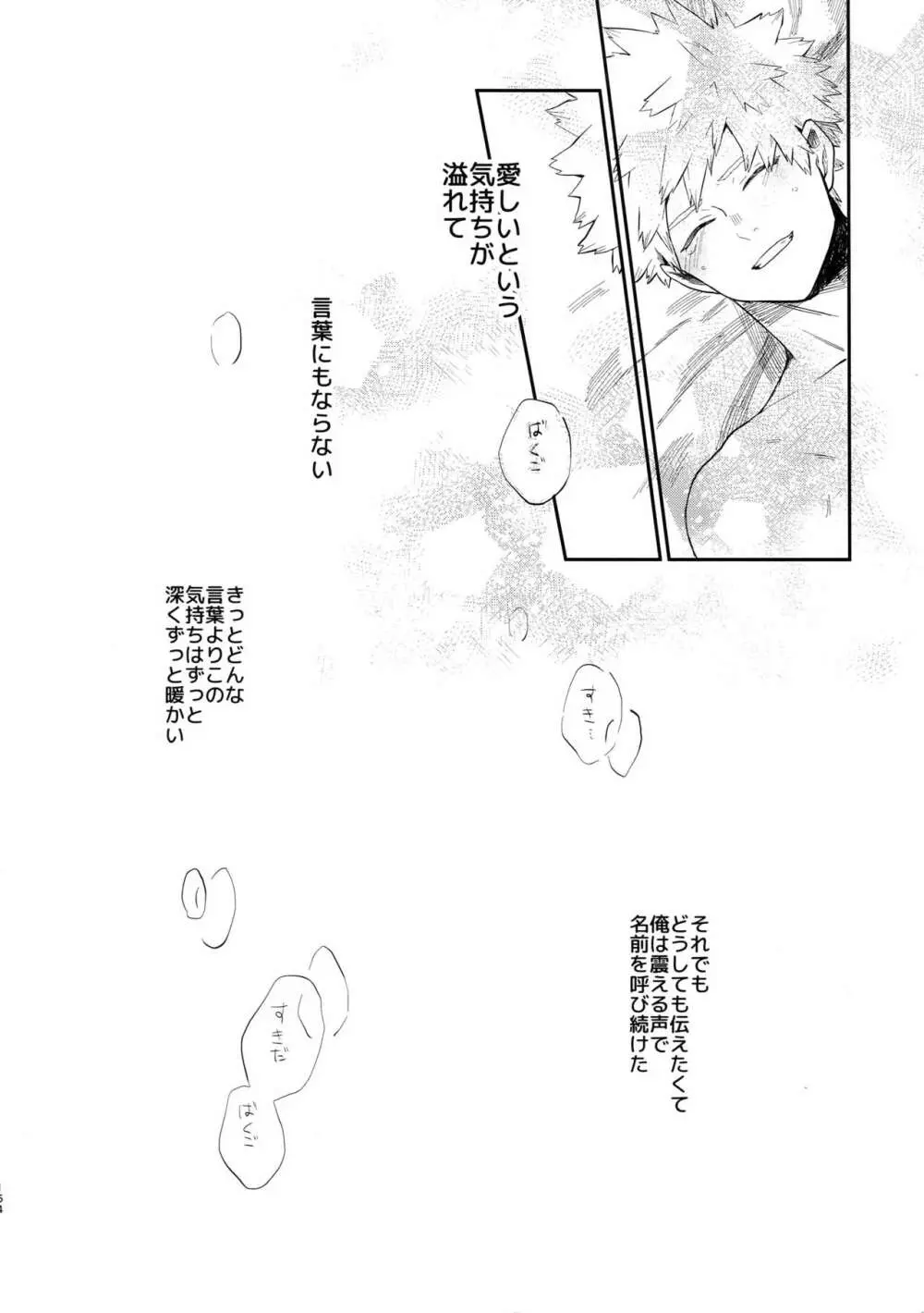 爆豪受け再録集1 Page.163