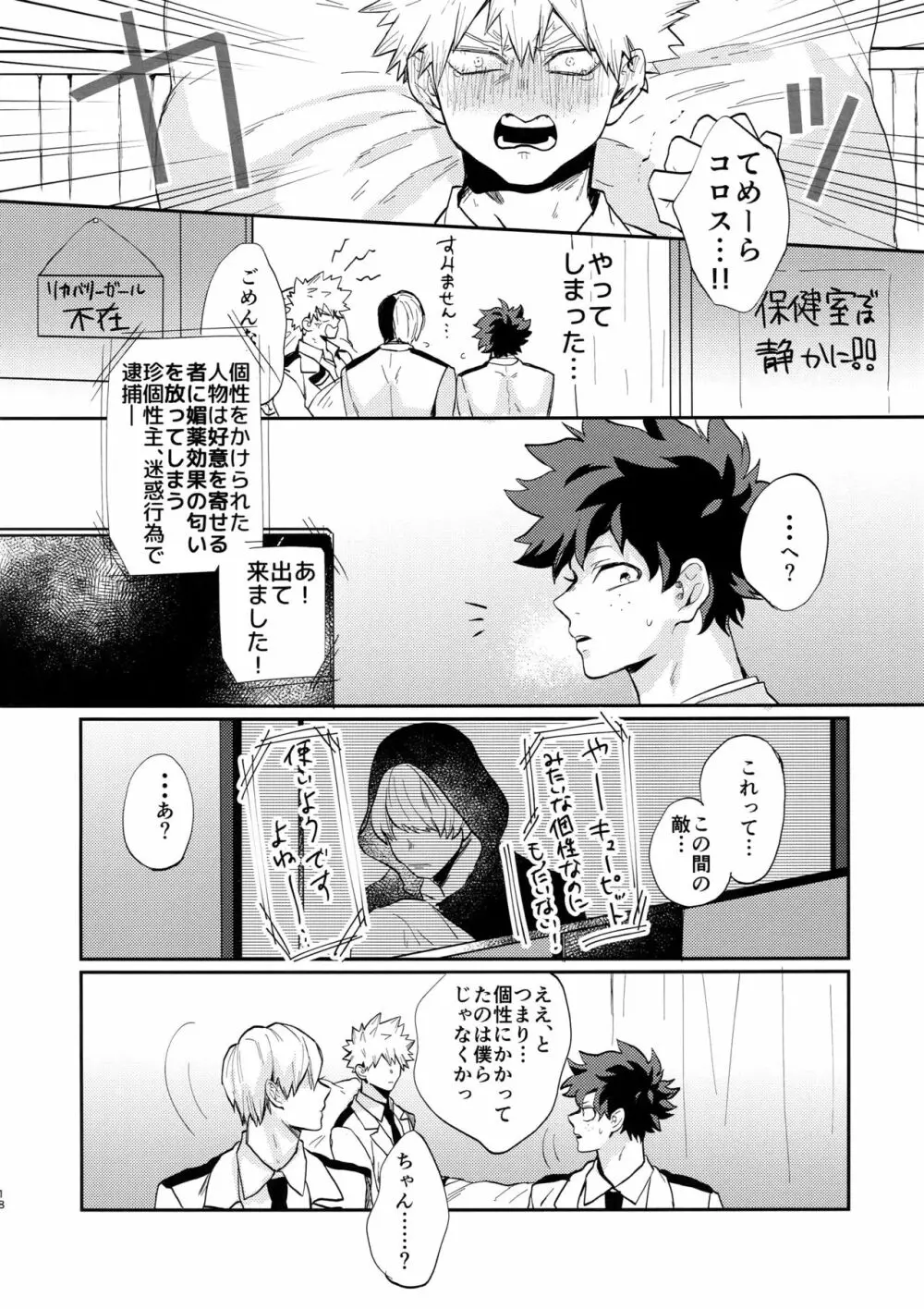 爆豪受け再録集1 Page.17