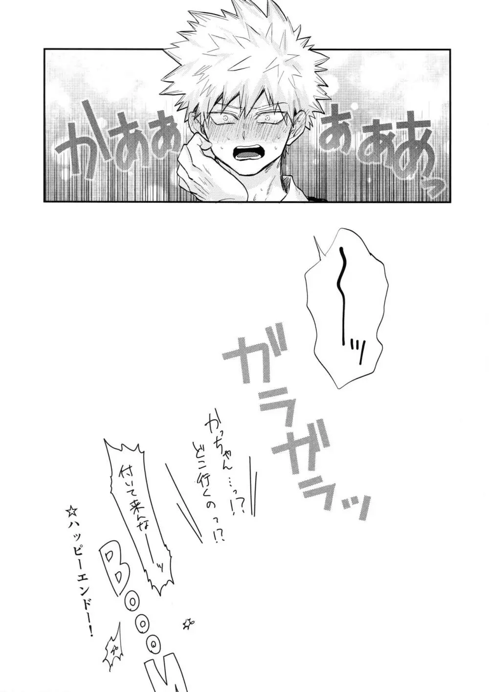 爆豪受け再録集1 Page.18